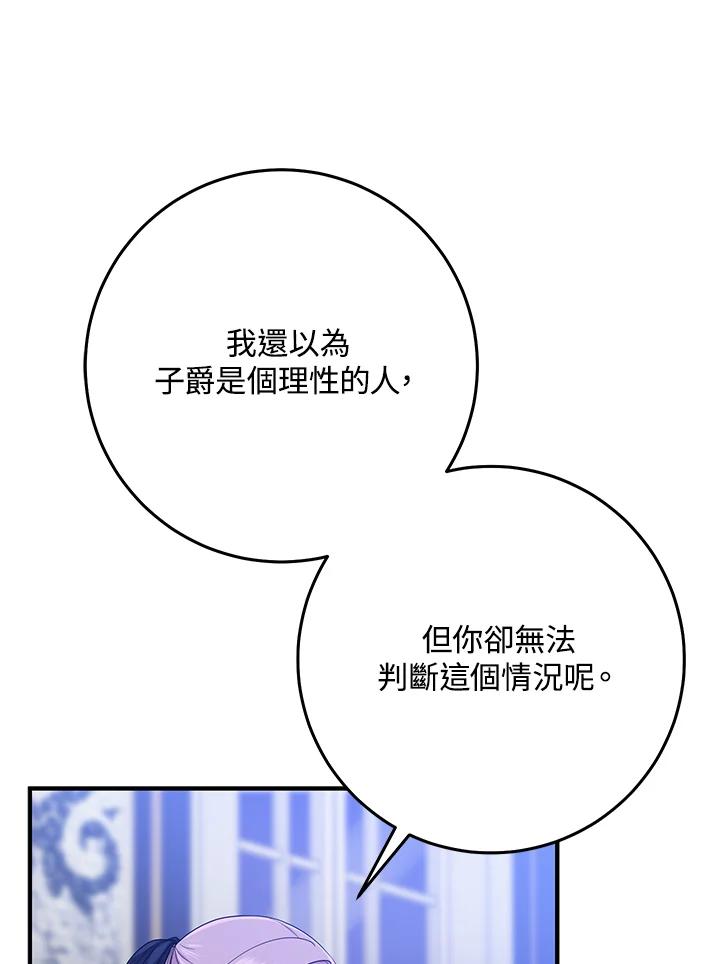 《完美演绎养女角色》第45话 第60页