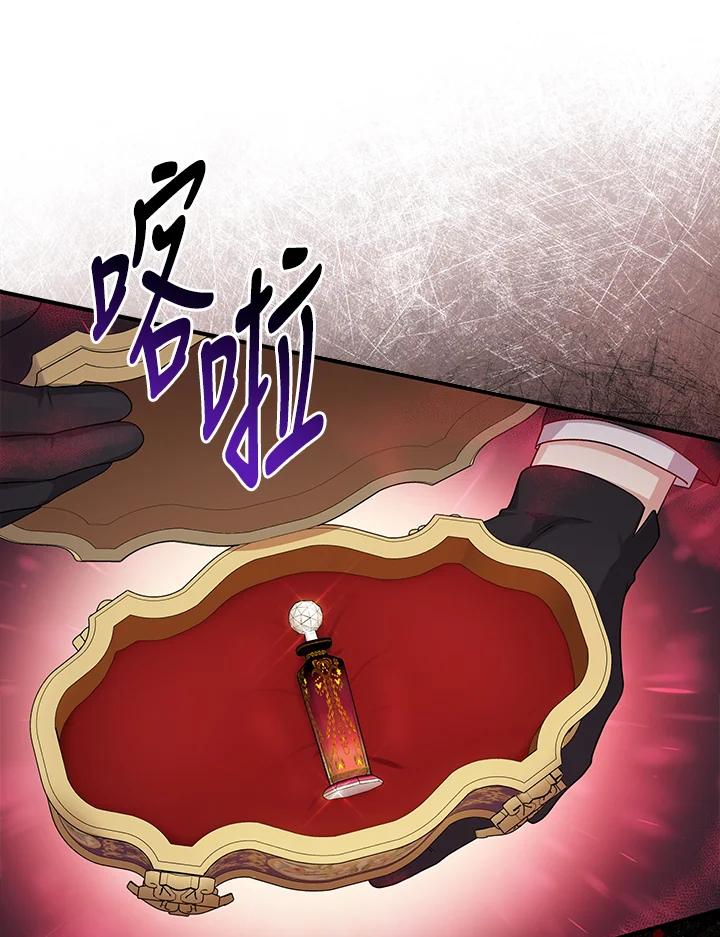 《完美演绎养女角色》第45话 第82页