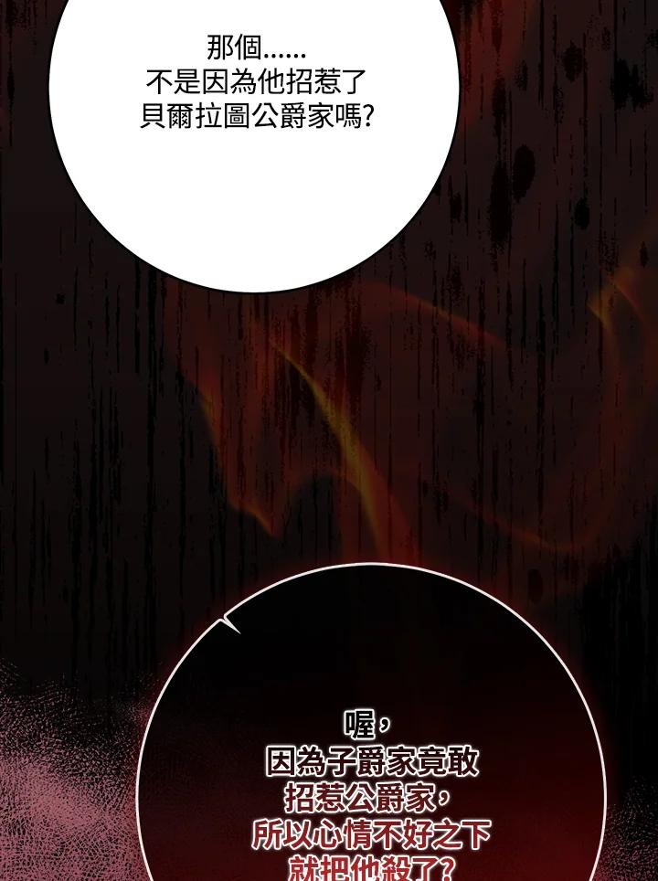 《完美演绎养女角色》第45话 第66页