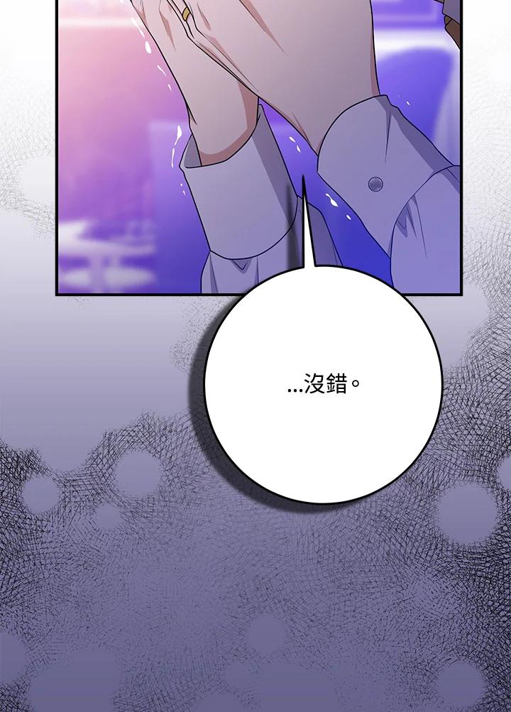 《完美演绎养女角色》第45话 第100页