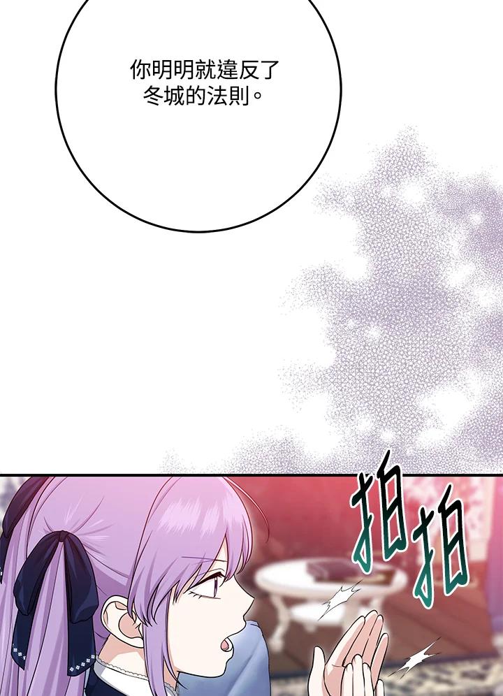 《完美演绎养女角色》第45话 第79页