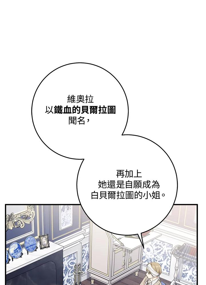 《完美演绎养女角色》第45话 第28页