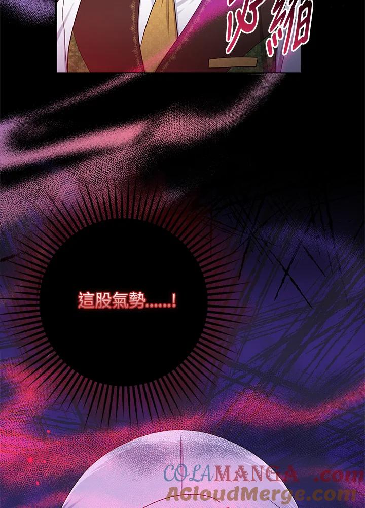 《完美演绎养女角色》第45话 第57页