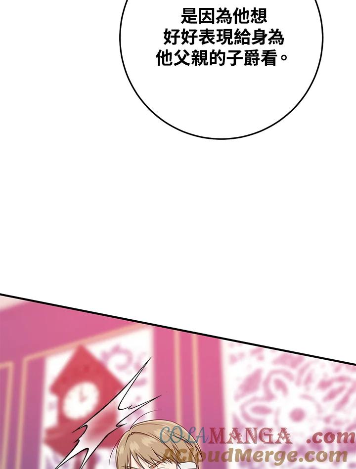 《完美演绎养女角色》第45话 第73页