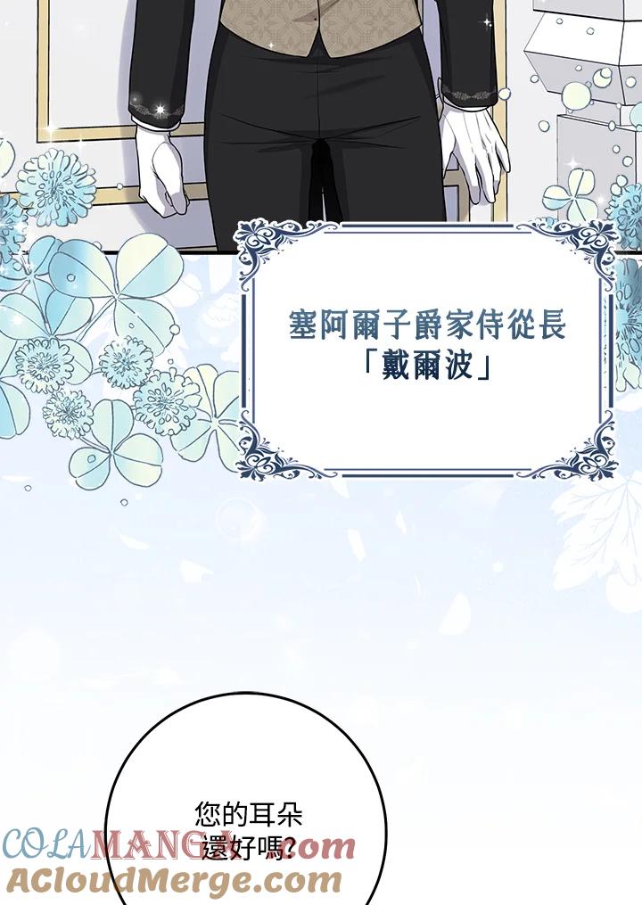 《完美演绎养女角色》第45话 第13页