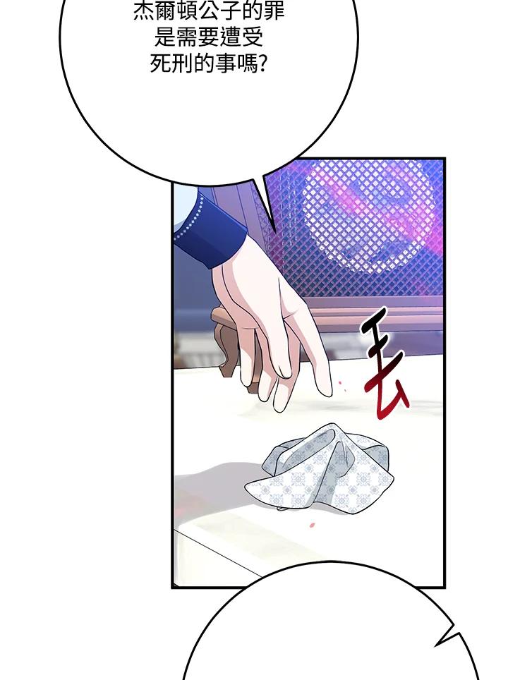 《完美演绎养女角色》第45话 第62页