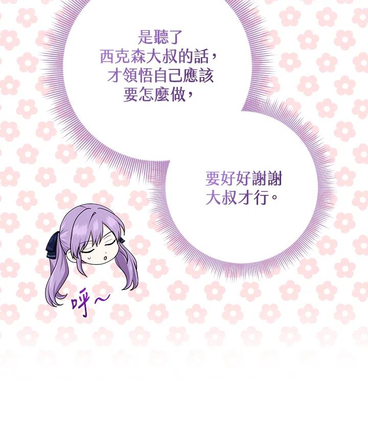 《完美演绎养女角色》第45话 第44页