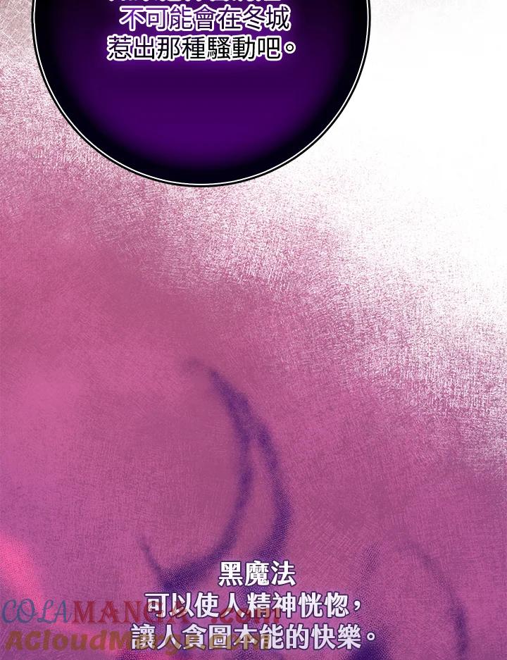 《完美演绎养女角色》第45话 第85页