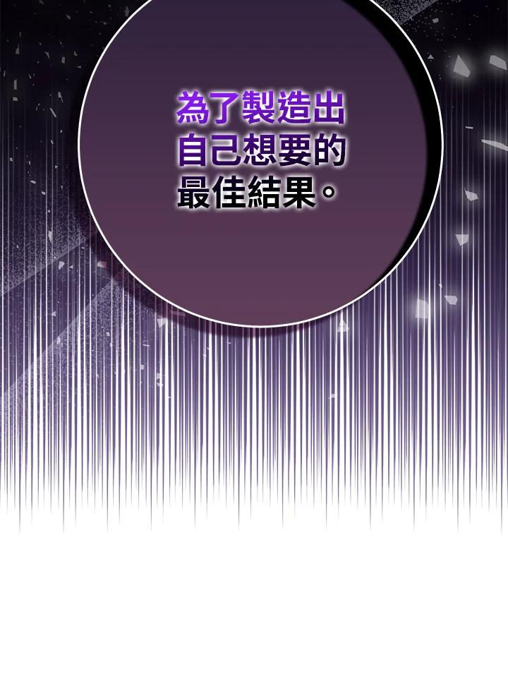 《完美演绎养女角色》第45话 第35页