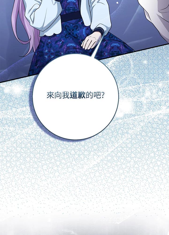 《完美演绎养女角色》第45话 第54页