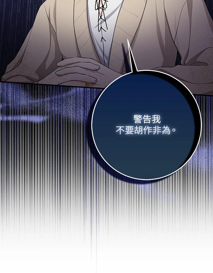 《完美演绎养女角色》第45话 第24页