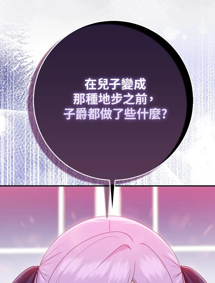 《完美演绎养女角色》第45话 第95页