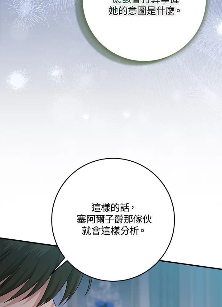 《完美演绎养女角色》第45话 第8页