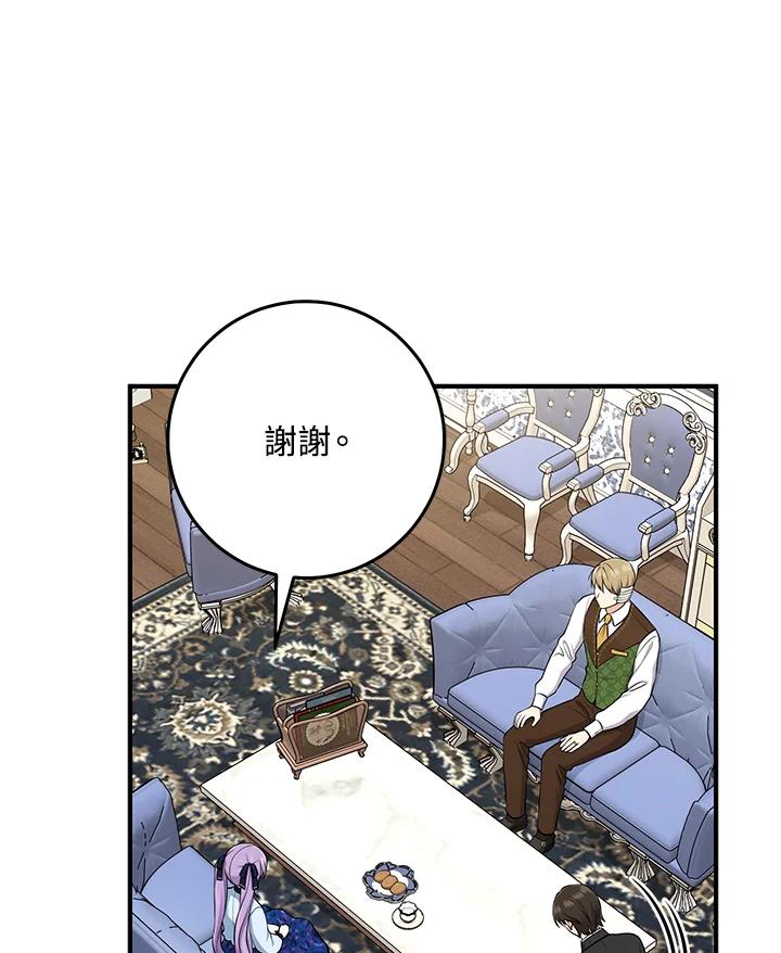 《完美演绎养女角色》第45话 第38页