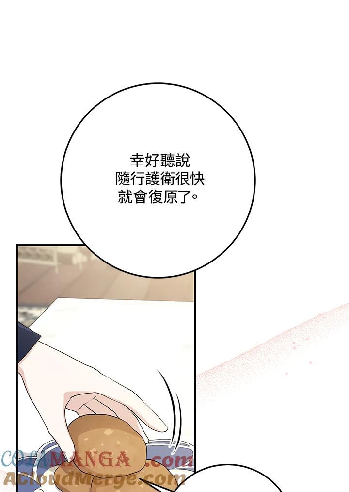 《完美演绎养女角色》第45话 第45页