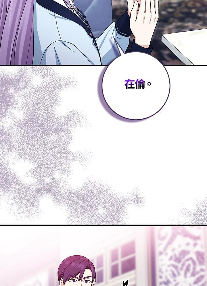 《完美演绎养女角色》第45话 第80页
