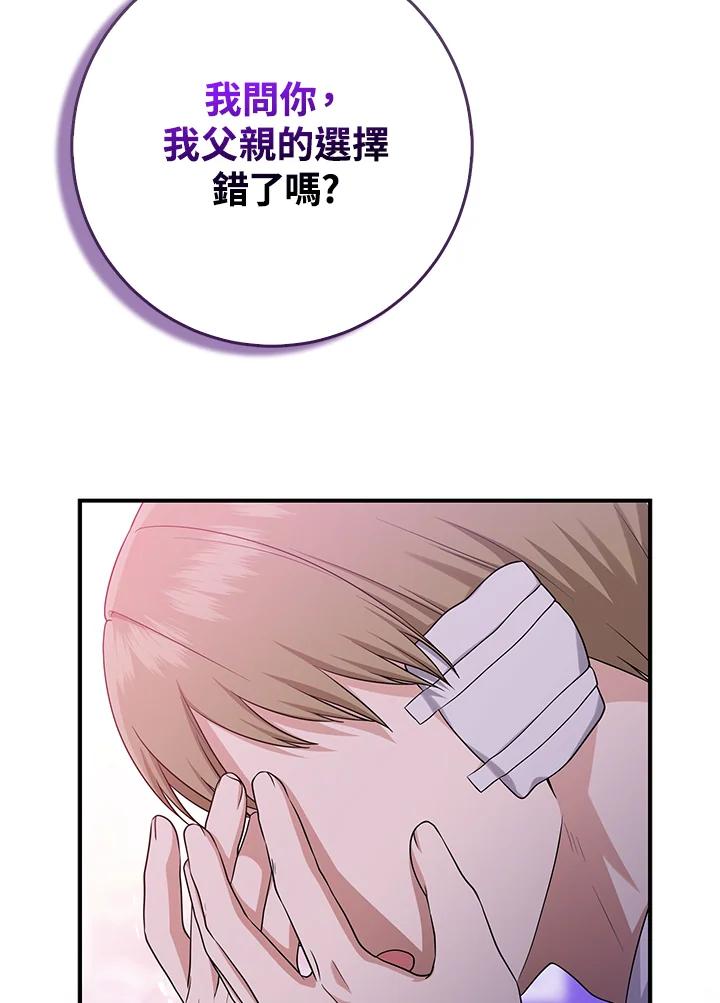 《完美演绎养女角色》第45话 第99页