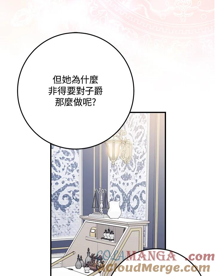 《完美演绎养女角色》第45话 第21页
