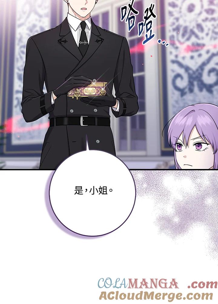 《完美演绎养女角色》第45话 第81页