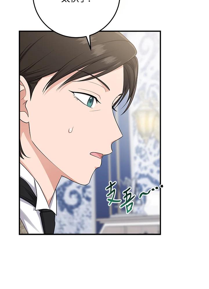 《完美演绎养女角色》第45话 第27页