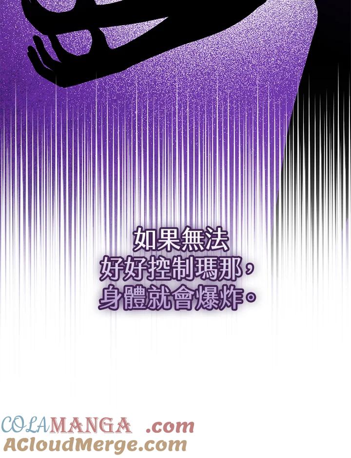 《完美演绎养女角色》第45话 第89页