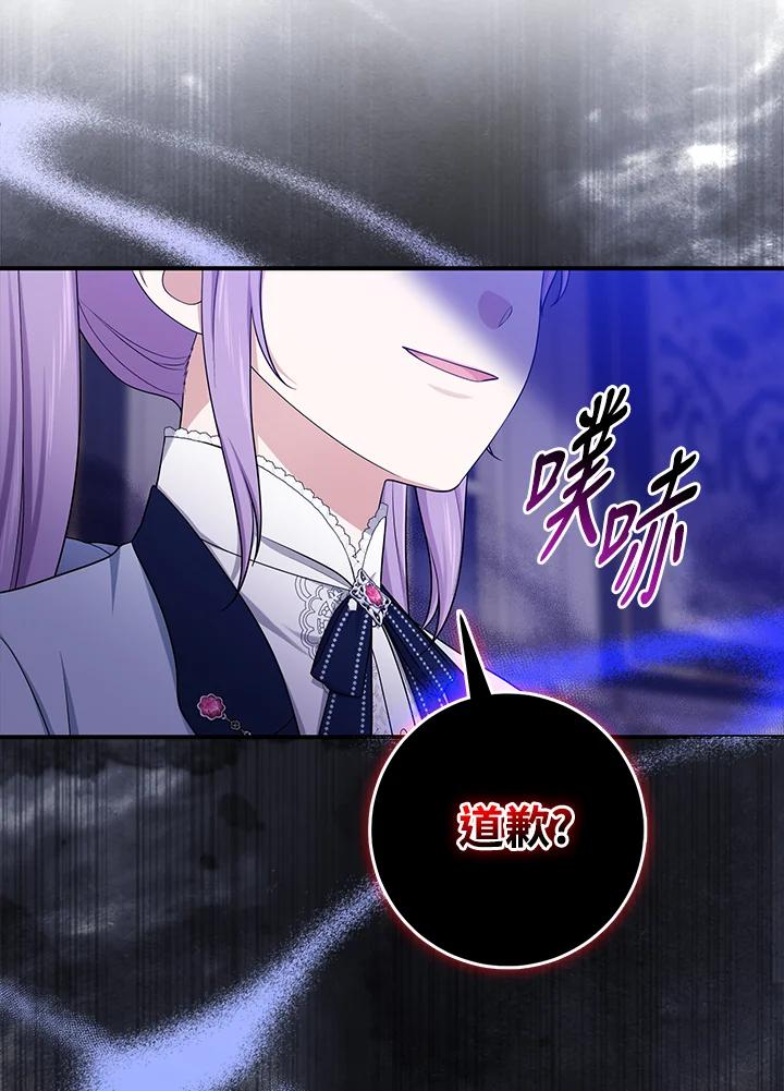 《完美演绎养女角色》第45话 第55页