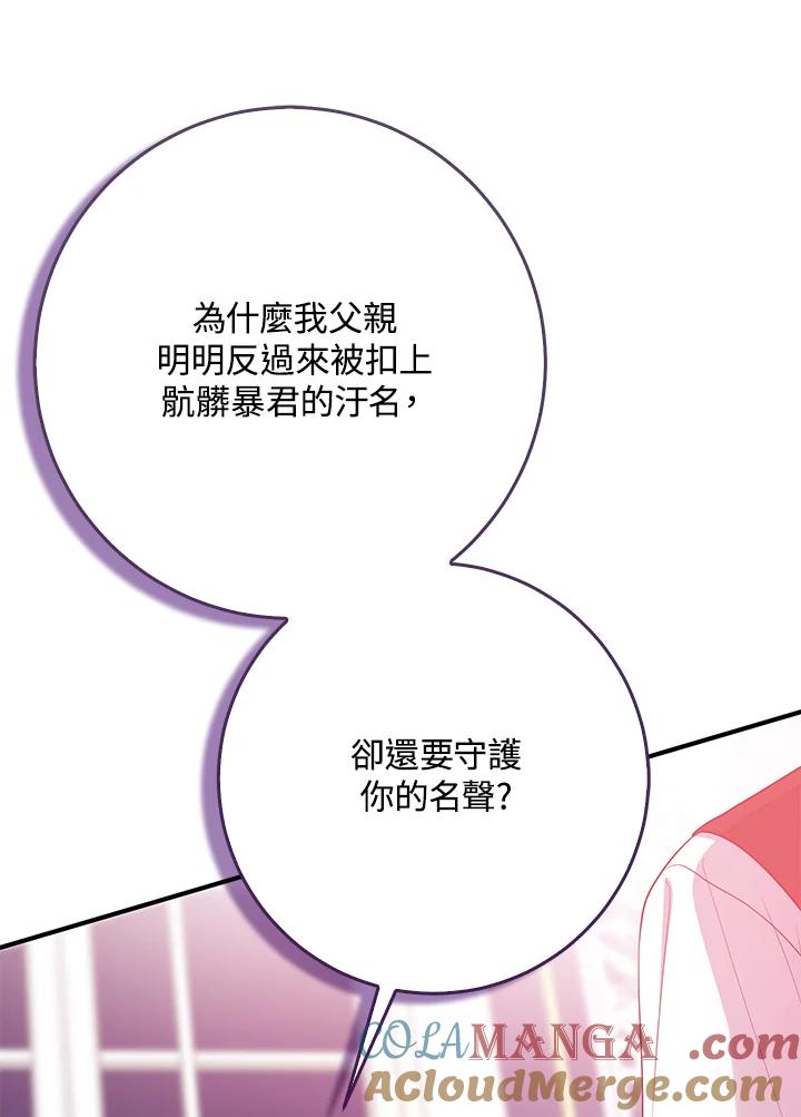 《完美演绎养女角色》第45话 第97页