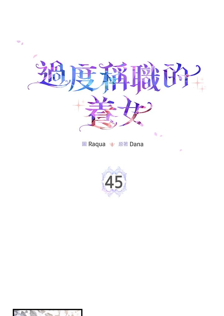 《完美演绎养女角色》第45话 第10页