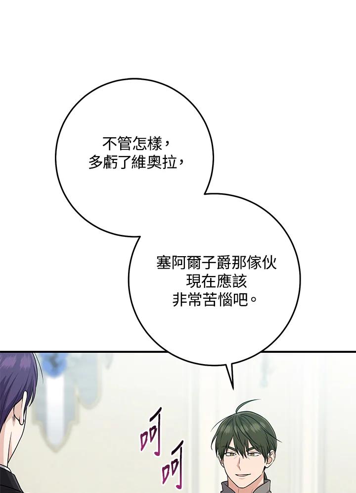 《完美演绎养女角色》第45话 第3页