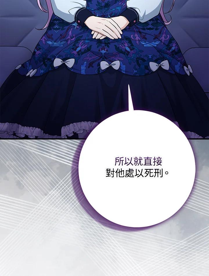 《完美演绎养女角色》第45话 第94页