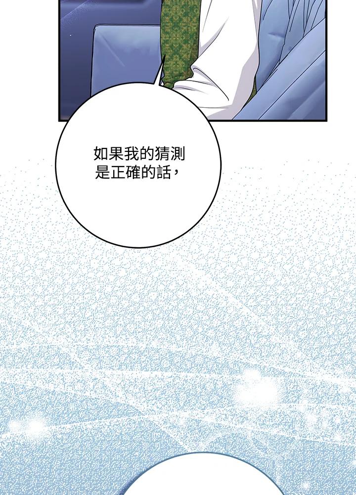 《完美演绎养女角色》第45话 第52页
