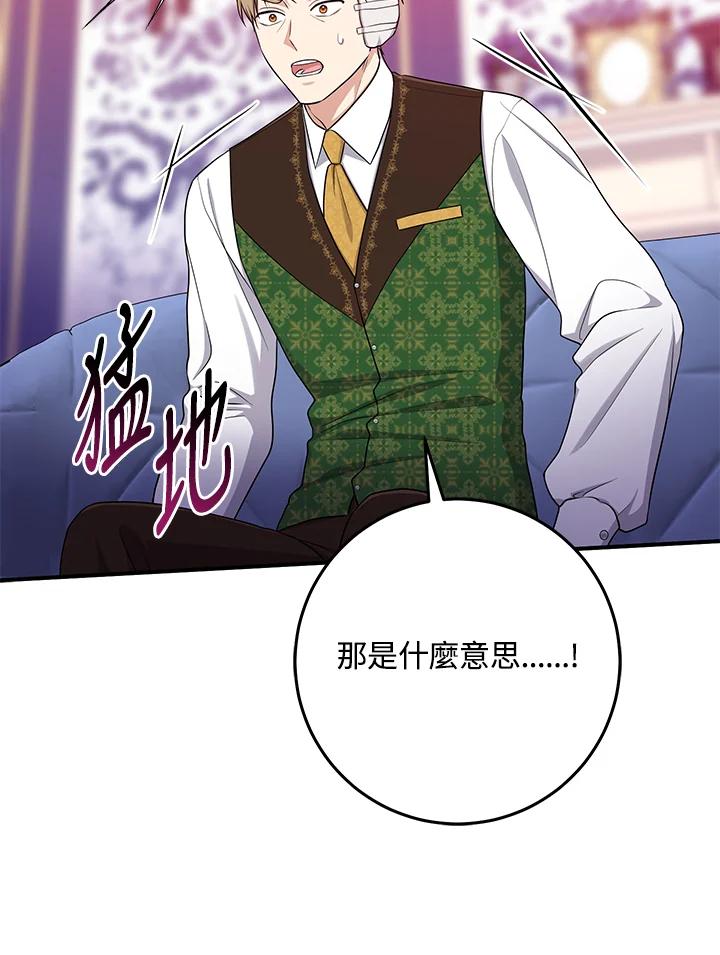 《完美演绎养女角色》第45话 第74页