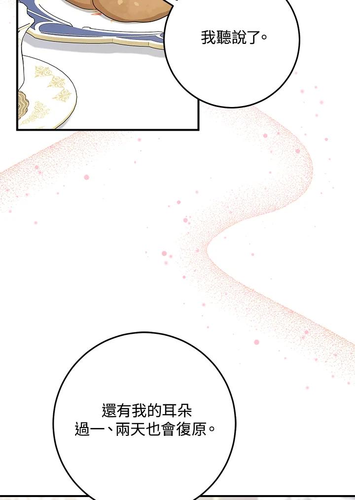 《完美演绎养女角色》第45话 第46页