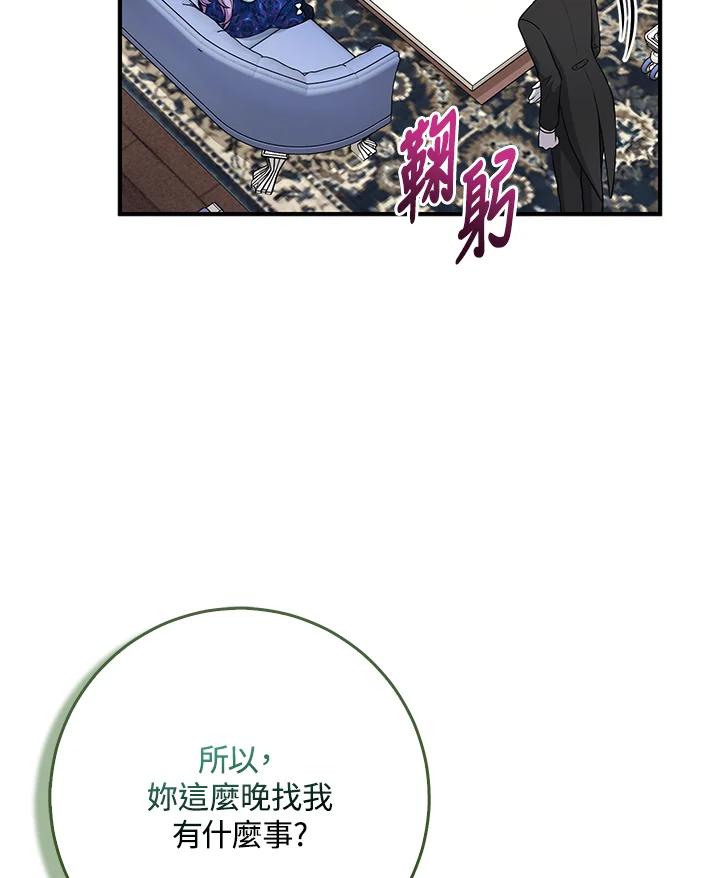 《完美演绎养女角色》第45话 第39页