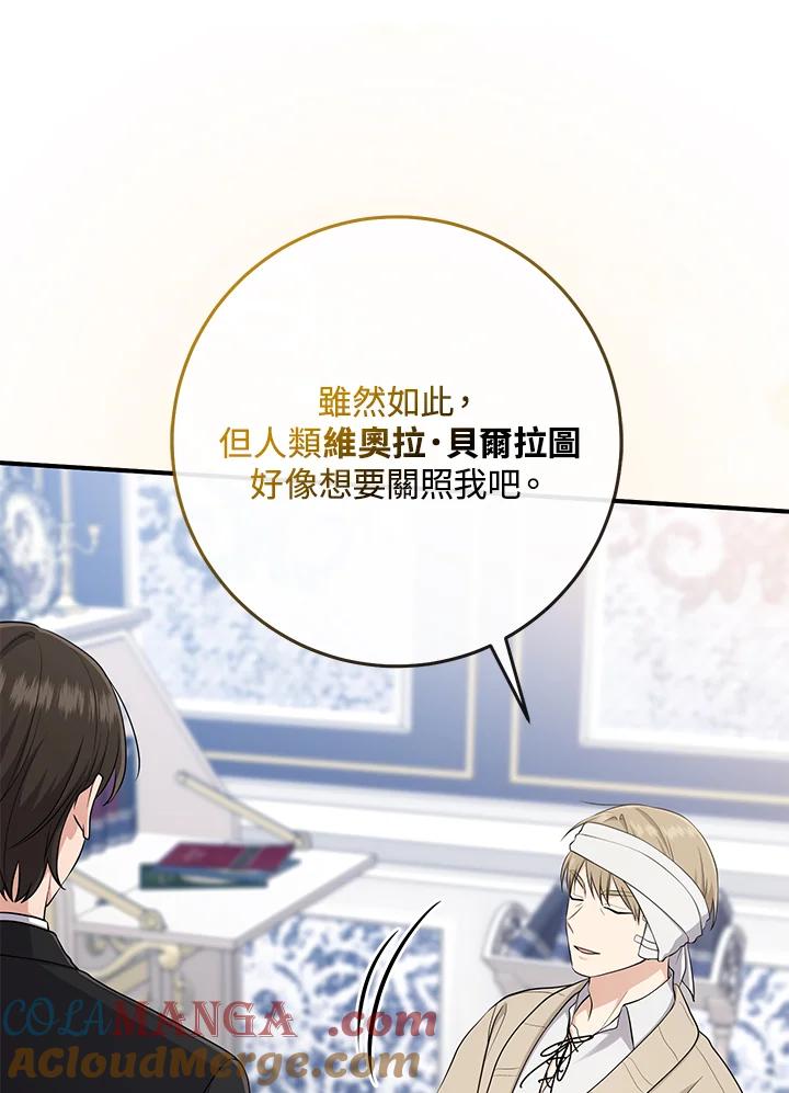 《完美演绎养女角色》第45话 第25页