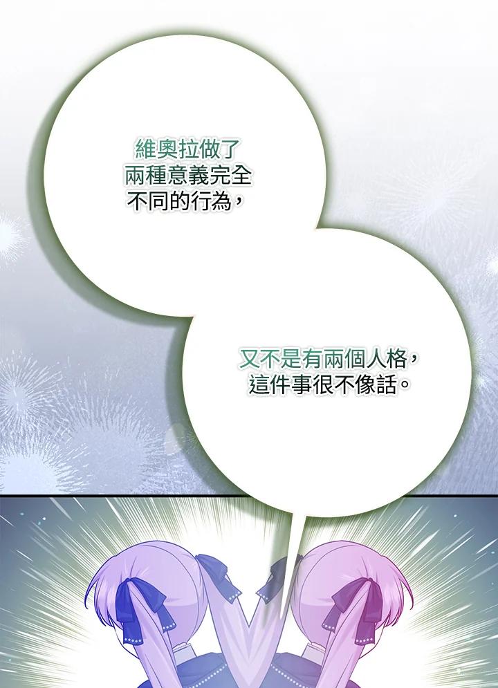 《完美演绎养女角色》第45话 第6页
