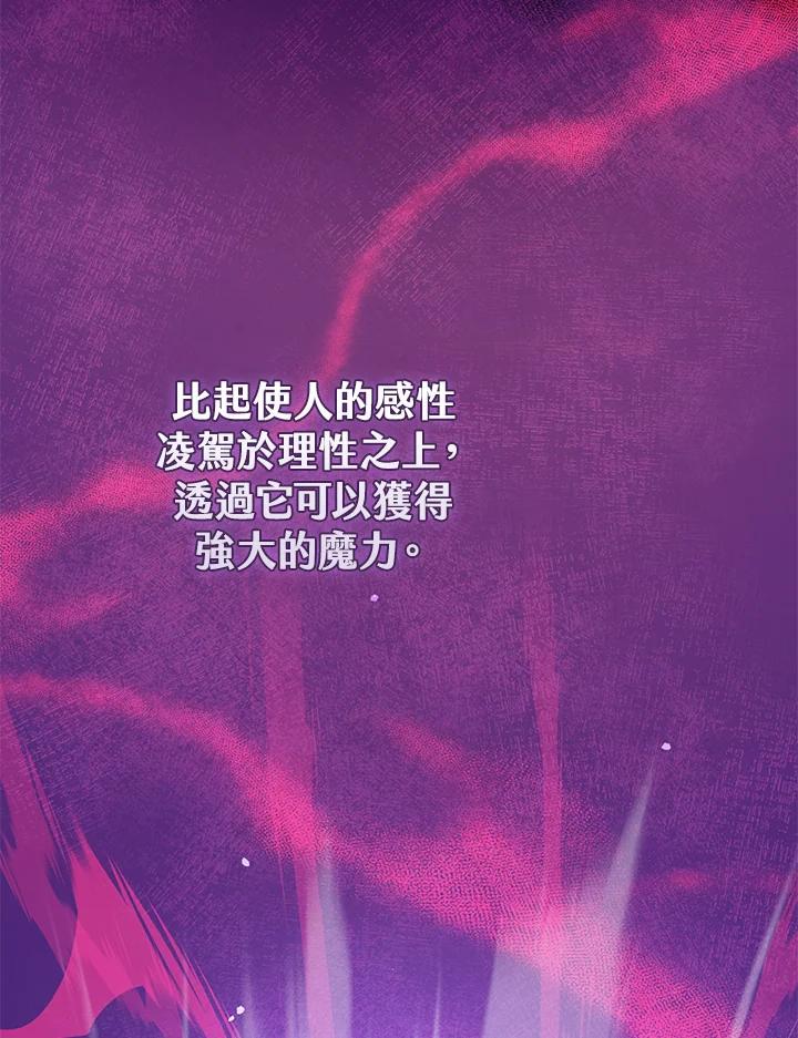 《完美演绎养女角色》第45话 第87页