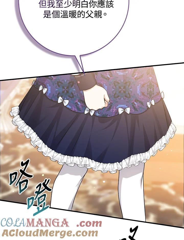 《完美演绎养女角色》第46话 第29页