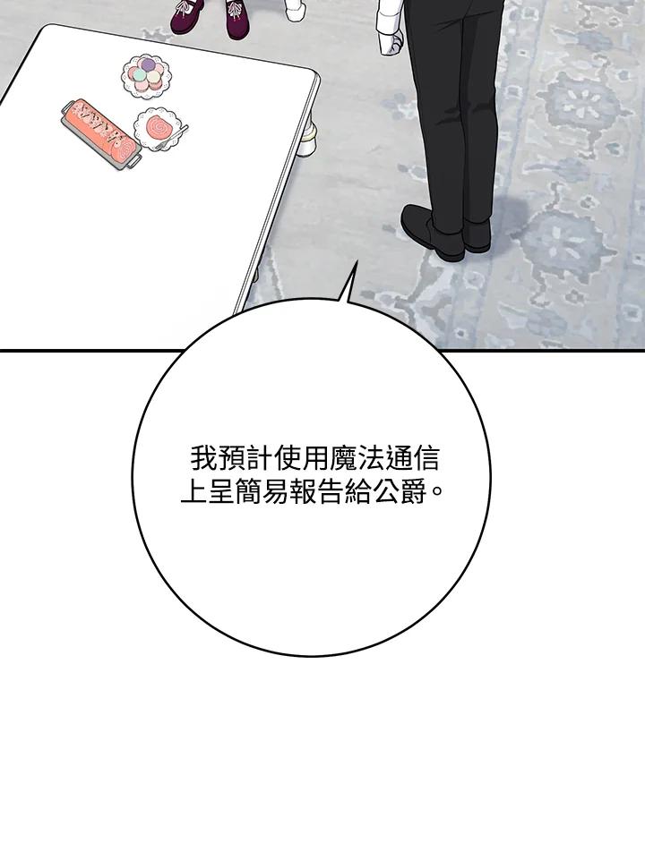 《完美演绎养女角色》第46话 第67页