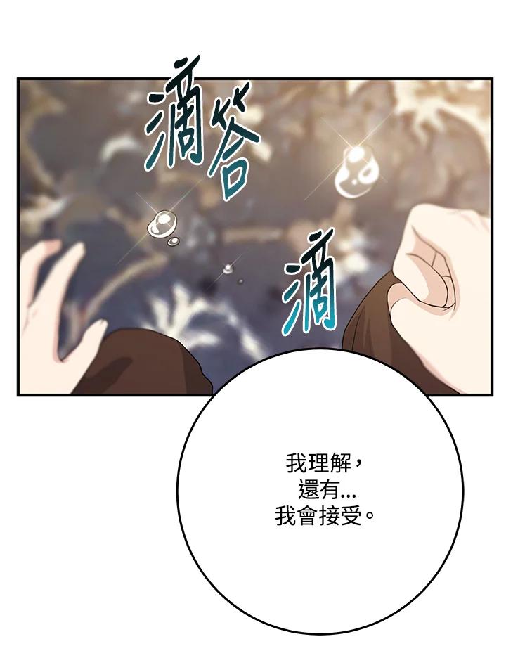 《完美演绎养女角色》第46话 第59页