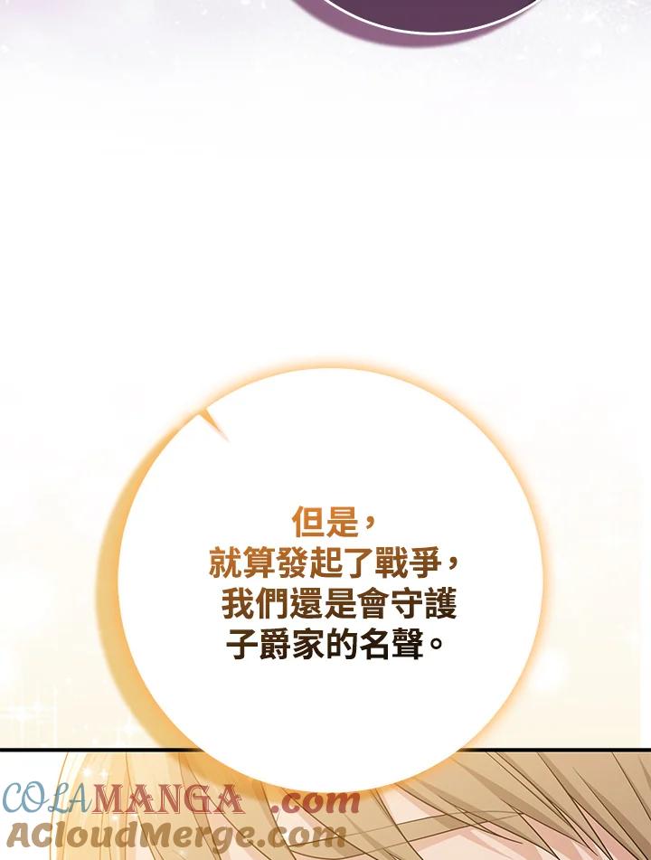 《完美演绎养女角色》第46话 第57页