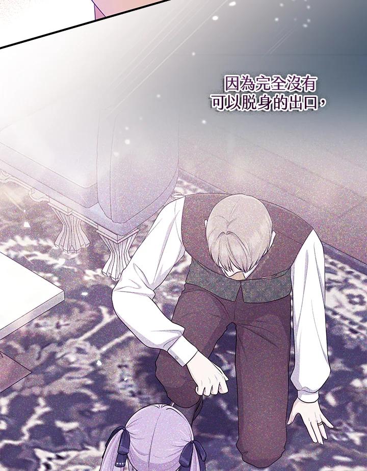 《完美演绎养女角色》第46话 第75页