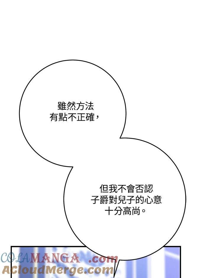 《完美演绎养女角色》第46话 第25页
