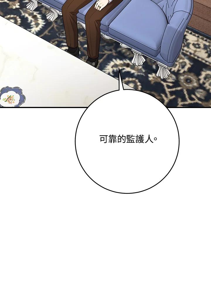 《完美演绎养女角色》第46话 第18页