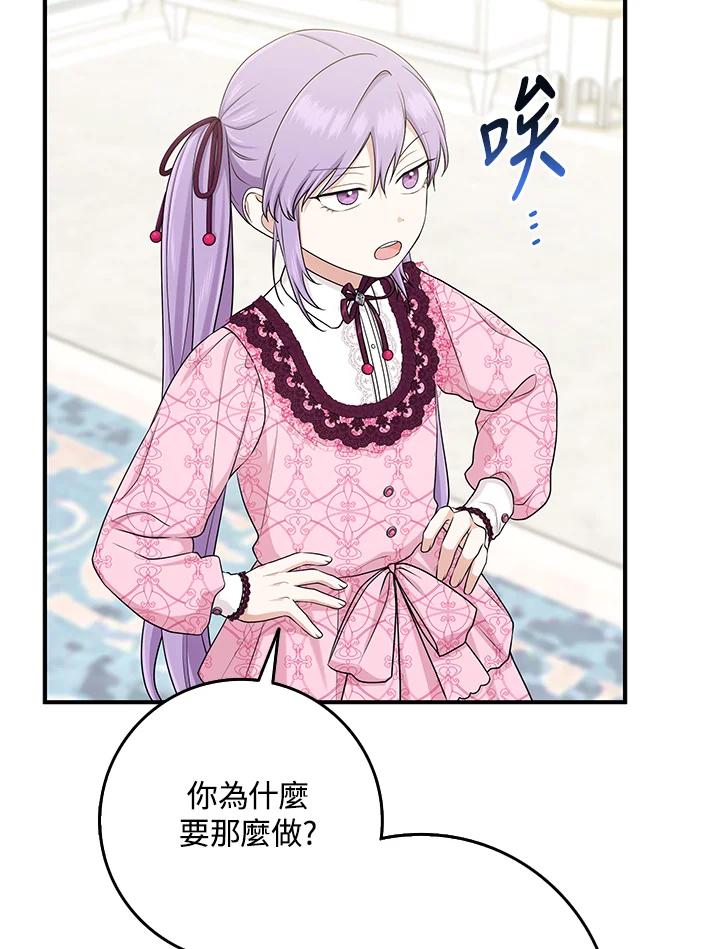 《完美演绎养女角色》第46话 第103页