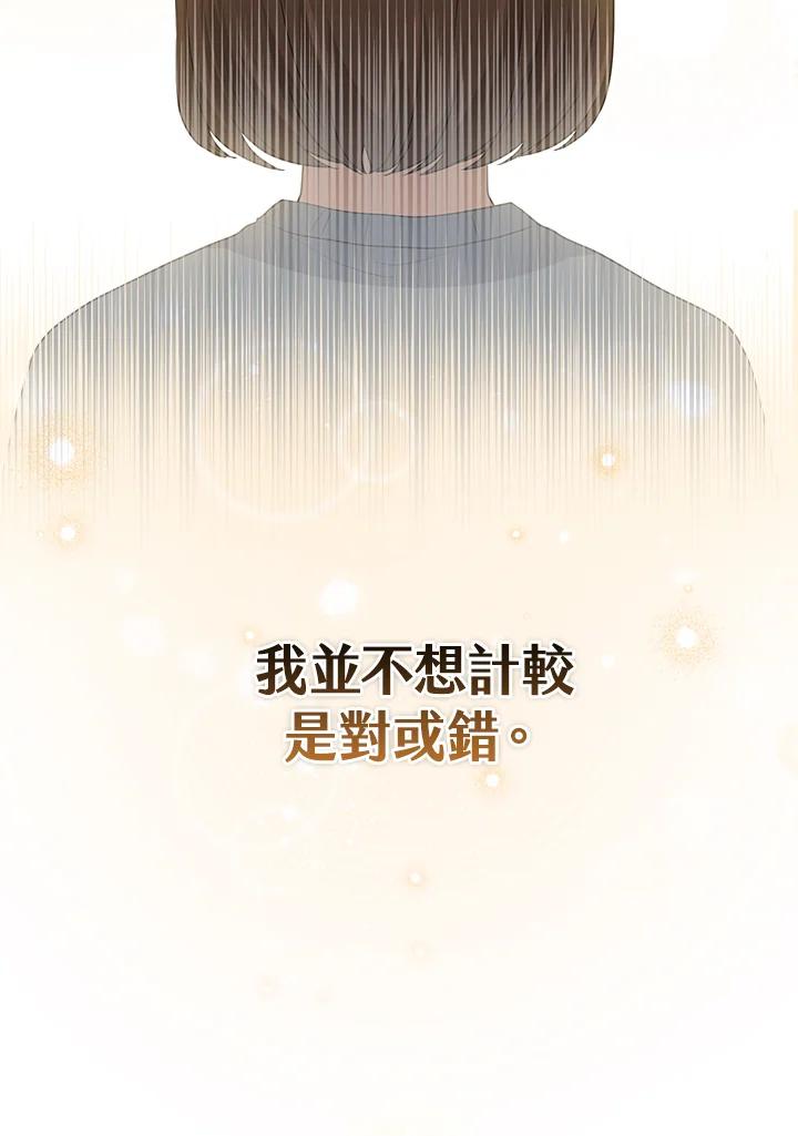 《完美演绎养女角色》第46话 第24页