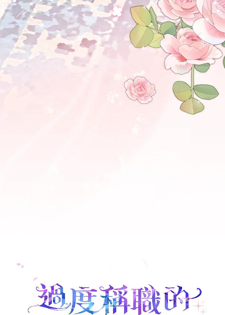 《完美演绎养女角色》第46话 第114页