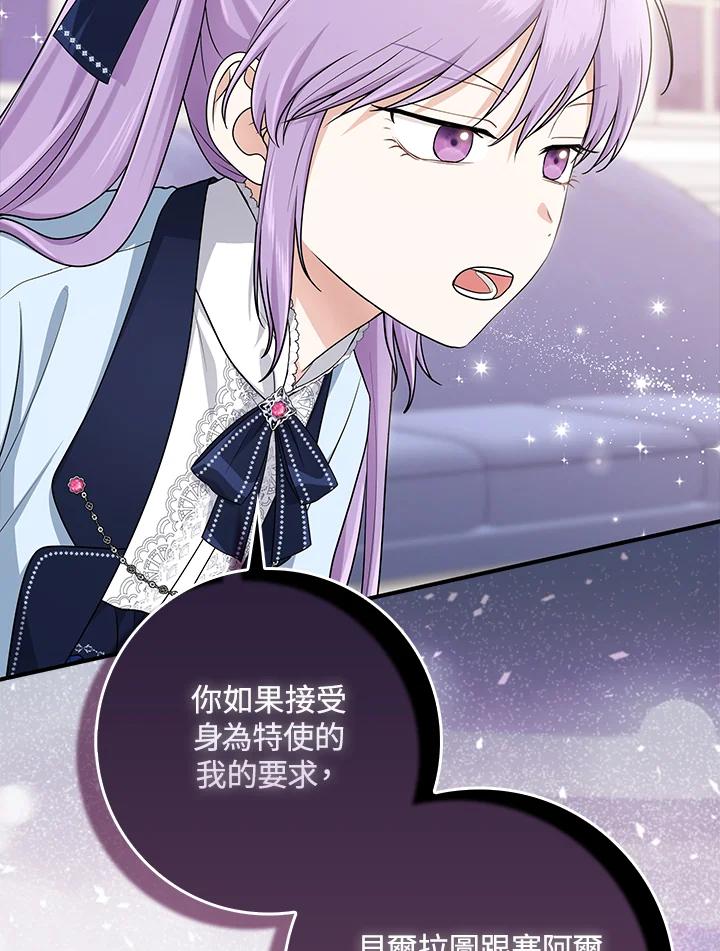 《完美演绎养女角色》第46话 第54页