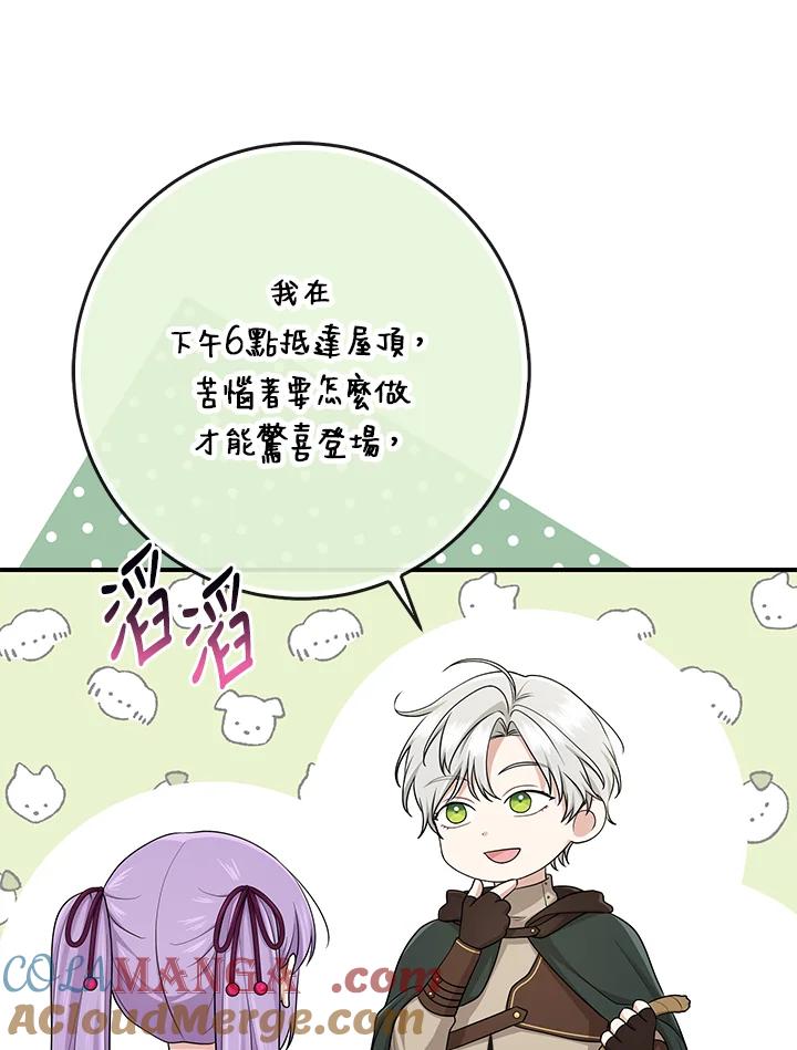 《完美演绎养女角色》第46话 第101页