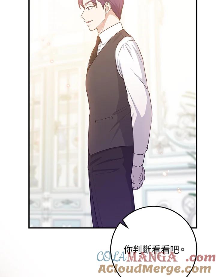 《完美演绎养女角色》第46话 第73页